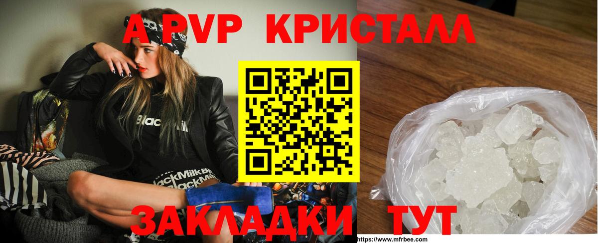 что такое   Заводоуковск  Alpha-PVP Crystall  А ПВП кристаллы  Alfa_PVP Crystall 