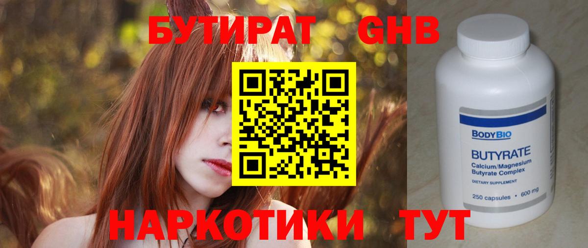 БУТИРАТ бутандиол Заводоуковск