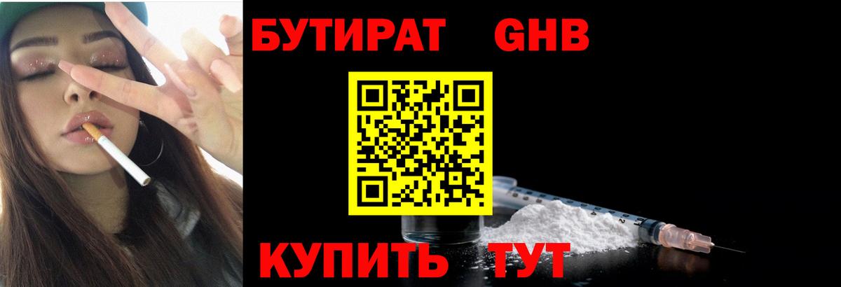 БУТИРАТ  БУТИРАТ жидкий экстази  Вход с VPN  Заводоуковск 