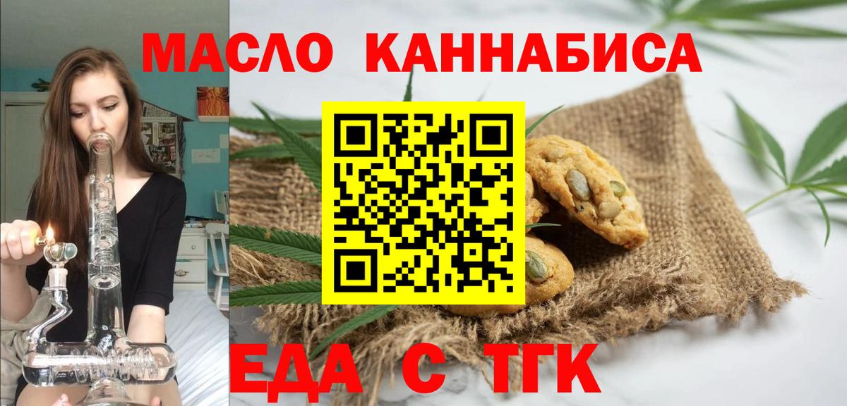 Заводоуковск  Еда ТГК конопля  Вход с VPN 