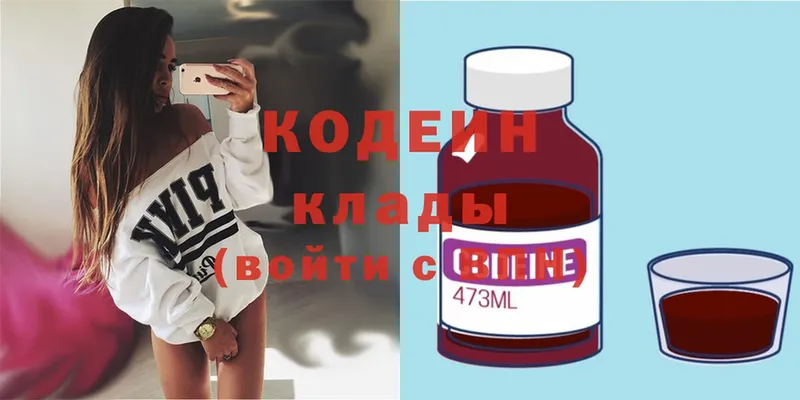 Кодеин Purple Drank  Заводоуковск 