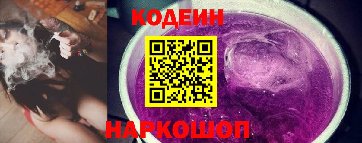 Кодеиновый сироп Lean Purple Drank Заводоуковск