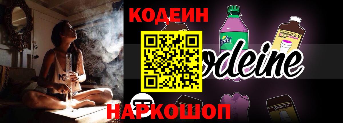 Кодеин напиток Lean (лин)  Кодеин Purple Drank  Заводоуковск 