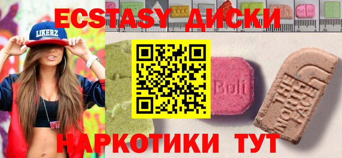Ecstasy таблы  Ecstasy  Заводоуковск  ЭКСТАЗИ 300 mg 