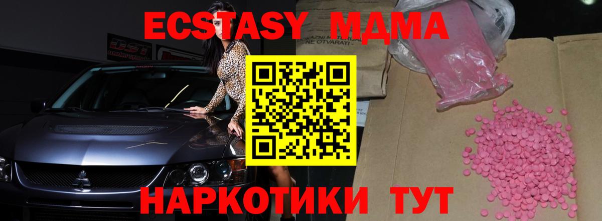 Ecstasy  ЭКСТАЗИ 280 MDMA  ссылка на мегу маркетплейс  Заводоуковск  ЭКСТАЗИ ешки  Вход с VPN 