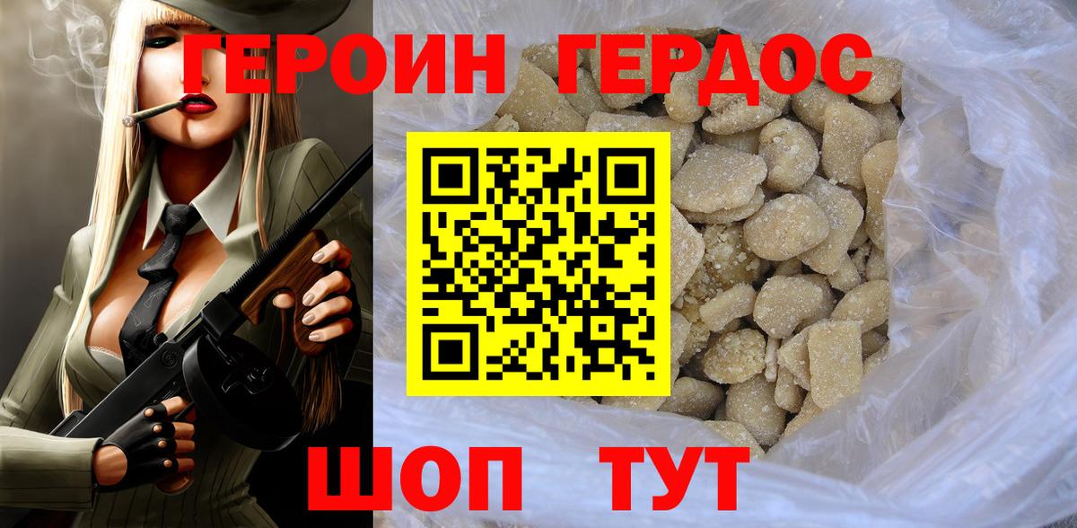 ГЕРОИН VHQ Заводоуковск