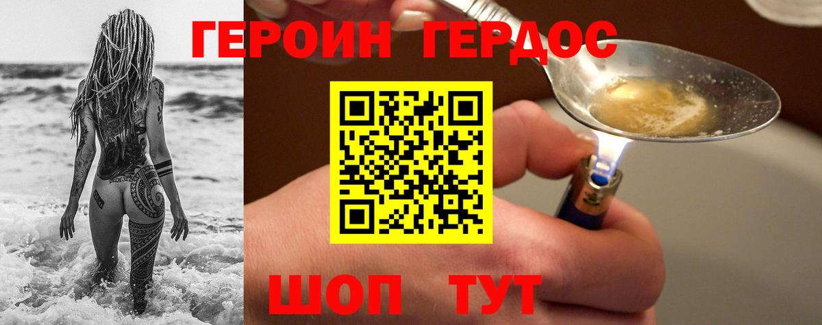 ГЕРОИН герыч  Заводоуковск 