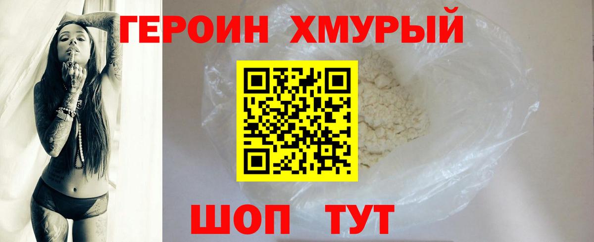 ГЕРОИН гречка Заводоуковск