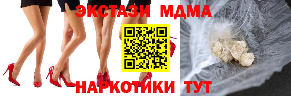 МДМА молли  Вход с VPN  MDMA Molly  МДМА  Заводоуковск 