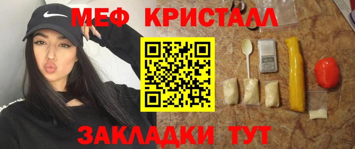 Заводоуковск  МЯУ-МЯУ mephedrone  МЕФ мука  Меф  Вход с VPN  Мефедрон 