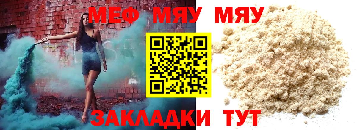Мефедрон мука Заводоуковск
