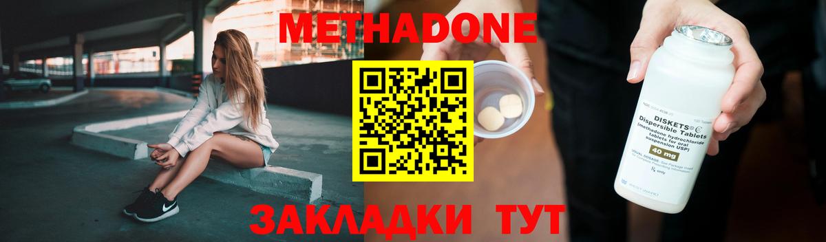 ОМГ ОМГ вход  darknet телеграм  Метадон кристалл  Метадон methadone  Заводоуковск 