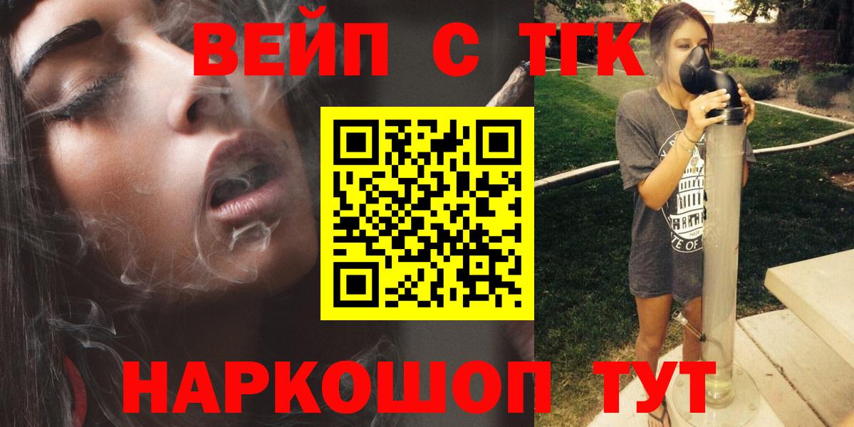 Дистиллят ТГК вейп с тгк Заводоуковск